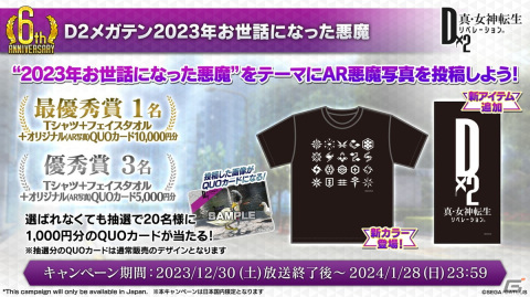 「D2 メガテン」に新★5悪魔「破壊神 マサカド」が登場！イベントアウラゲート「再戦！？東京の守護神」が開催中の画像16