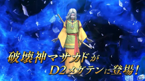 「D2 メガテン」に新★5悪魔「破壊神 マサカド」が登場！イベントアウラゲート「再戦！？東京の守護神」が開催中の画像5