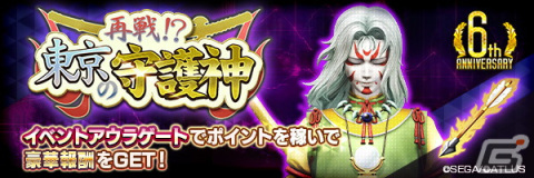 「D2 メガテン」に新★5悪魔「破壊神 マサカド」が登場！イベントアウラゲート「再戦！？東京の守護神」が開催中の画像6