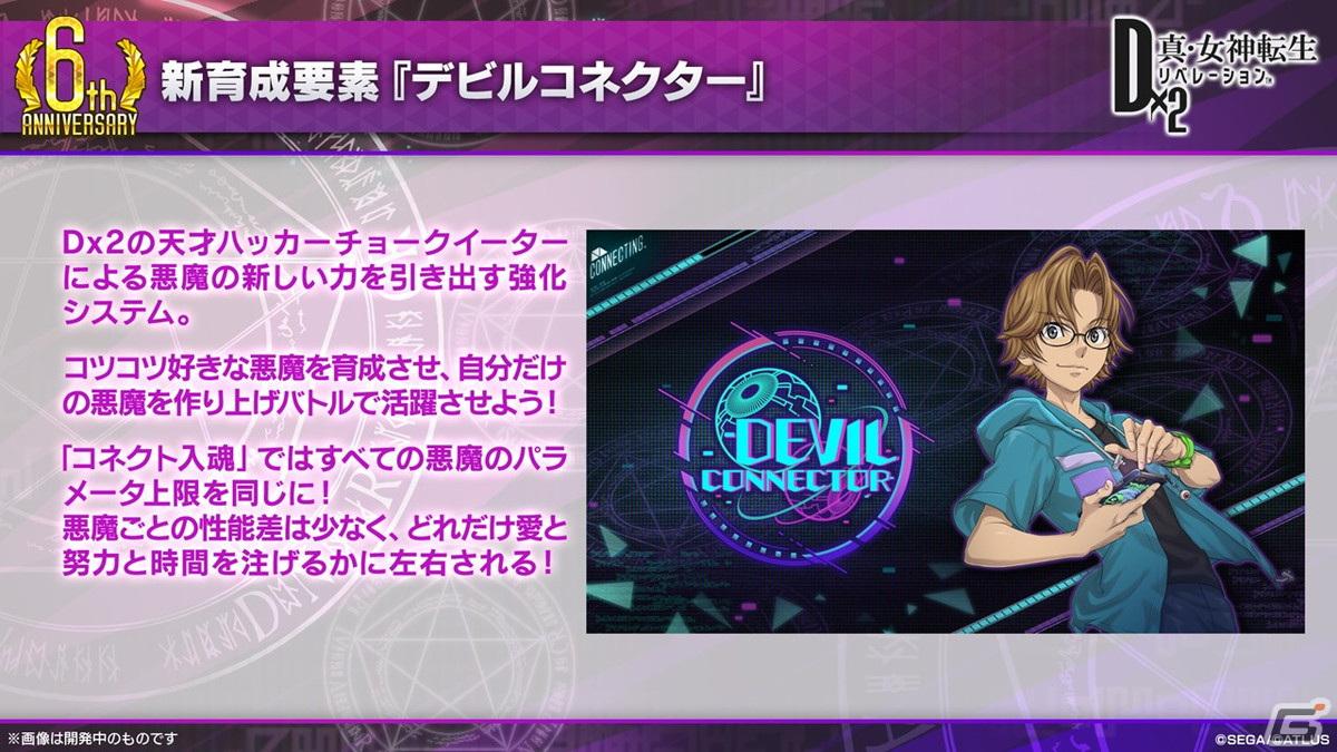 「D2 メガテン」に新★5悪魔「破壊神 マサカド」が登場！イベントアウラゲート「再戦！？東京の守護神」が開催中の画像