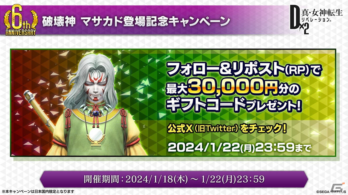 「D2 メガテン」に新★5悪魔「破壊神 マサカド」が登場！イベントアウラゲート「再戦！？東京の守護神」が開催中の画像