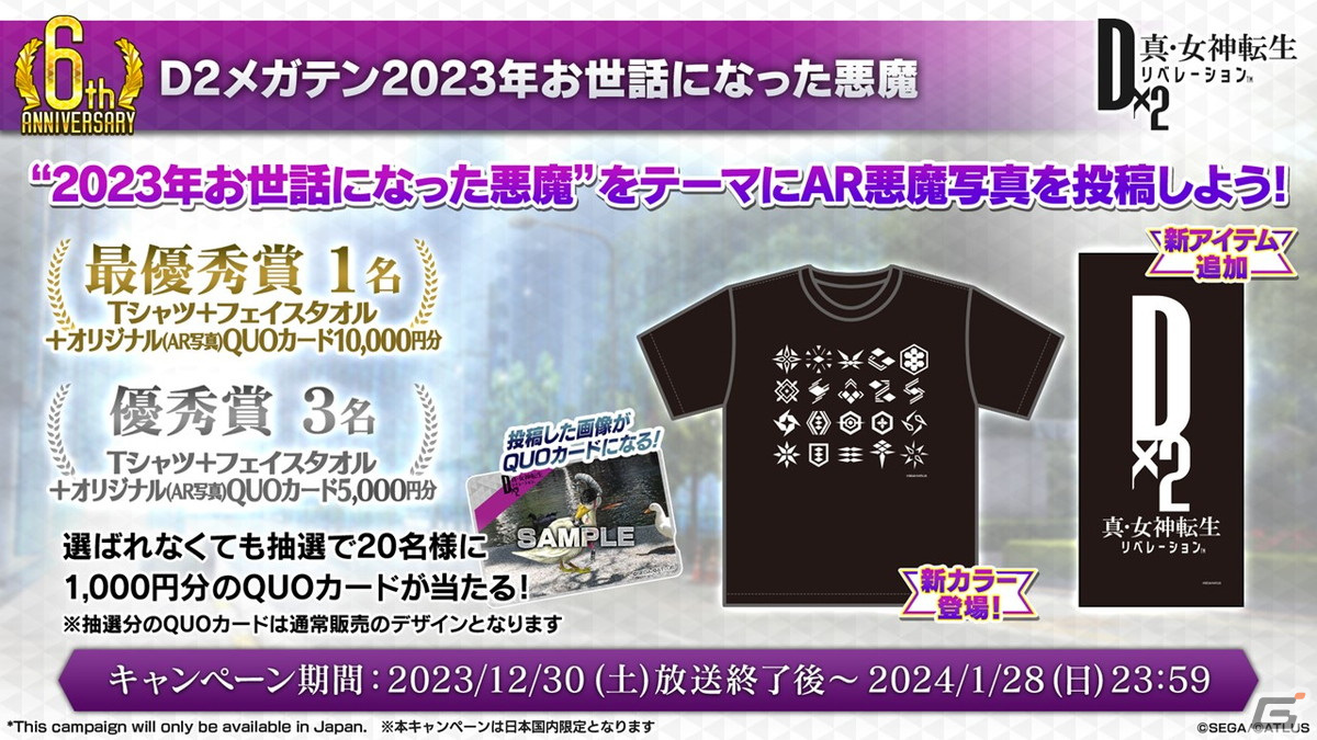 「D2 メガテン」に新★5悪魔「破壊神 マサカド」が登場！イベントアウラゲート「再戦！？東京の守護神」が開催中の画像