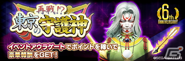「D2 メガテン」に新★5悪魔「破壊神 マサカド」が登場！イベントアウラゲート「再戦！？東京の守護神」が開催中の画像