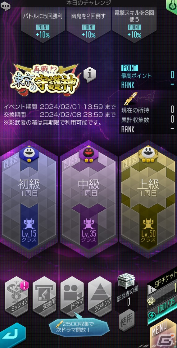 「D2 メガテン」に新★5悪魔「破壊神 マサカド」が登場！イベントアウラゲート「再戦！？東京の守護神」が開催中の画像7