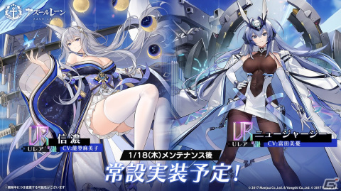 「アズレン」UR戦艦・ニュージャージーとUR空母・信濃が常設実装！ショップに“冬のお得福袋・2024”などが追加の画像1