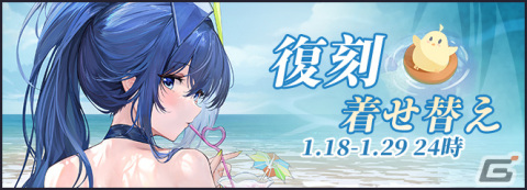 「アズレン」UR戦艦・ニュージャージーとUR空母・信濃が常設実装！ショップに“冬のお得福袋・2024”などが追加の画像2