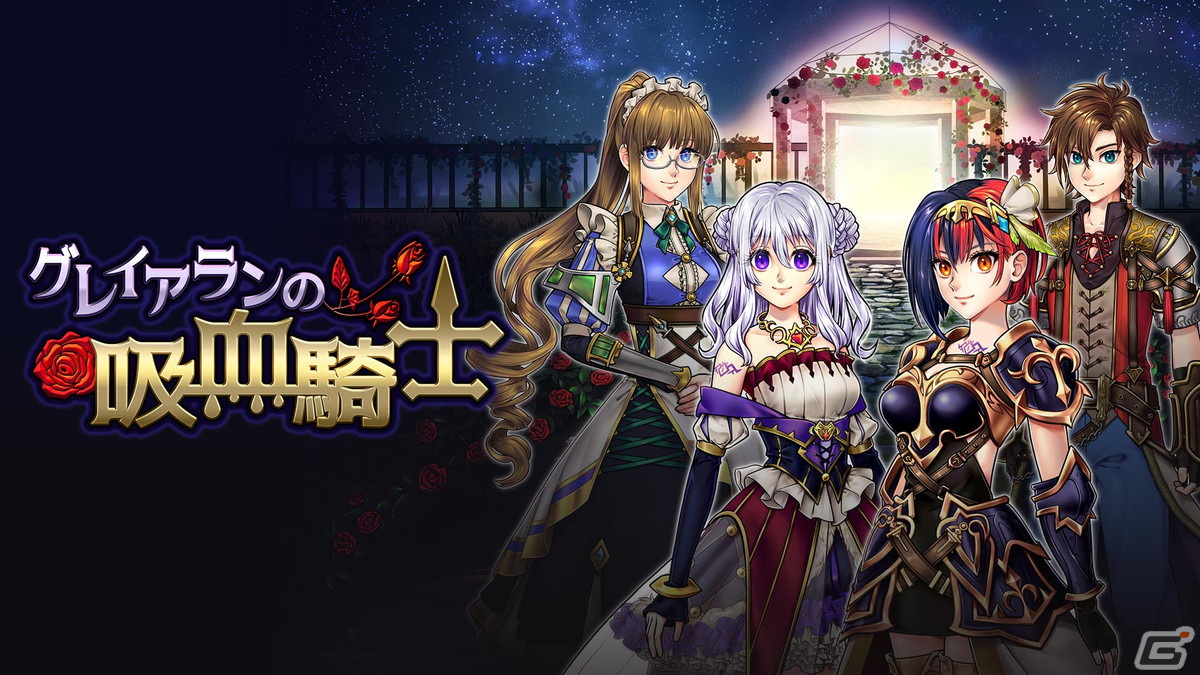 ヴァンパイアの力を駆使して戦うゴシックファンタジーRPG「グレイアランの吸血騎士」のコンソール/Steam版が配信!の画像