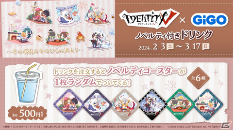GiGOでたいやき「第五人格焼き」＆ノベルティ付きドリンクが2月3日より