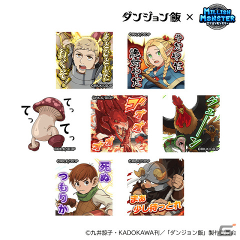 「ミリオンモンスター」×TVアニメ「ダンジョン飯」のコラボが実施！ライオスやマルシル、チルチャック、センシがガチャに登場の画像11