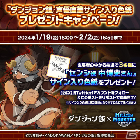 「ミリオンモンスター」×TVアニメ「ダンジョン飯」のコラボが実施！ライオスやマルシル、チルチャック、センシがガチャに登場の画像19