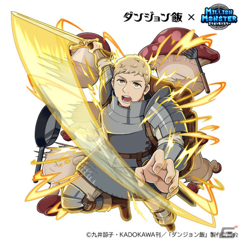 「ミリオンモンスター」×TVアニメ「ダンジョン飯」のコラボが実施！ライオスやマルシル、チルチャック、センシがガチャに登場の画像2