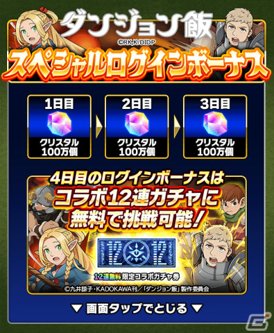 「ミリオンモンスター」×TVアニメ「ダンジョン飯」のコラボが実施！ライオスやマルシル、チルチャック、センシがガチャに登場の画像20