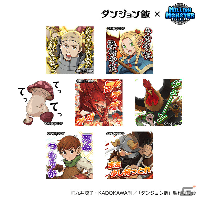 ミリオンモンスター」×TVアニメ「ダンジョン飯」のコラボが実施