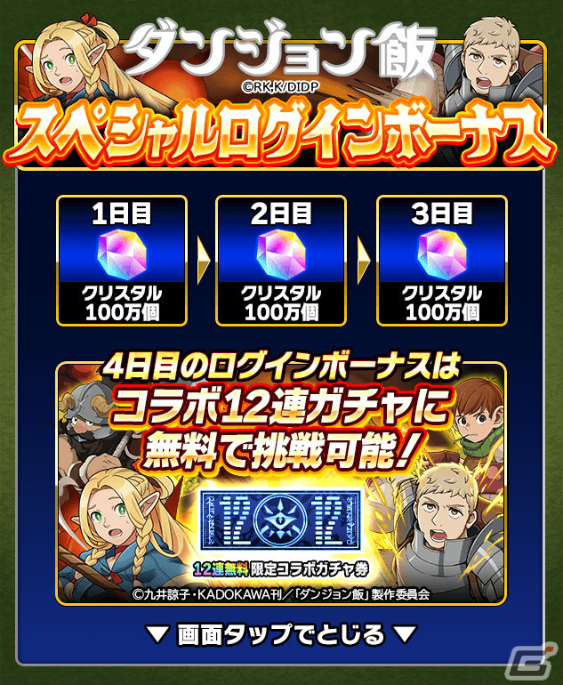 「ミリオンモンスター」×TVアニメ「ダンジョン飯」のコラボが実施！ライオスやマルシル、チルチャック、センシがガチャに登場の画像