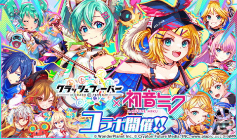 「クラッシュフィーバー」で初音ミクとのコラボが1月26日に開催！オリジナル曲がセットの初音ミクや鏡音リンが登場の画像1