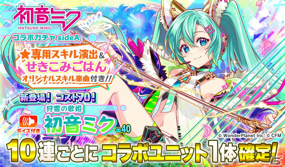 「クラッシュフィーバー」で初音ミクとのコラボが1月26日に開催!オリジナル曲がセットの初音ミクや鏡音リンが登場の画像