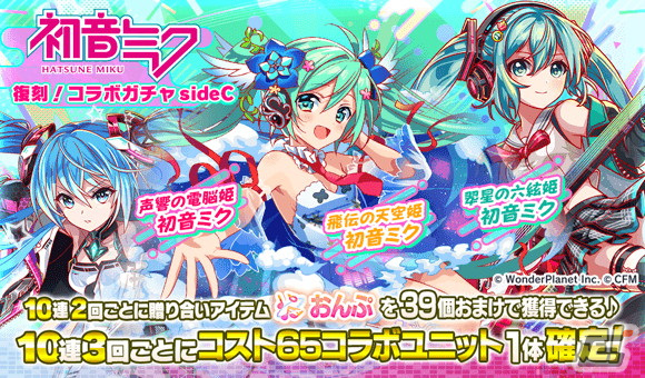 「クラッシュフィーバー」で初音ミクとのコラボが1月26日に開催!オリジナル曲がセットの初音ミクや鏡音リンが登場の画像
