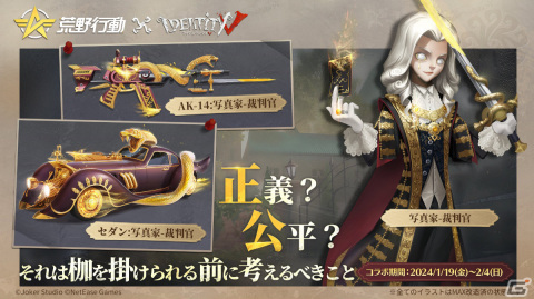 「荒野行動」にて「Identity V 第五人格」とのコラボイベントが実施！調香師や写真家の衣装などをイメージしたスキンが登場の画像3
