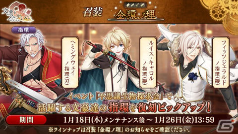 「文豪とアルケミスト」ダイナー風衣装のヘミングウェイやフィッツジェラルド、ルイス・キャロルが登場！調査任務「不思議生物探求会」も開催の画像4