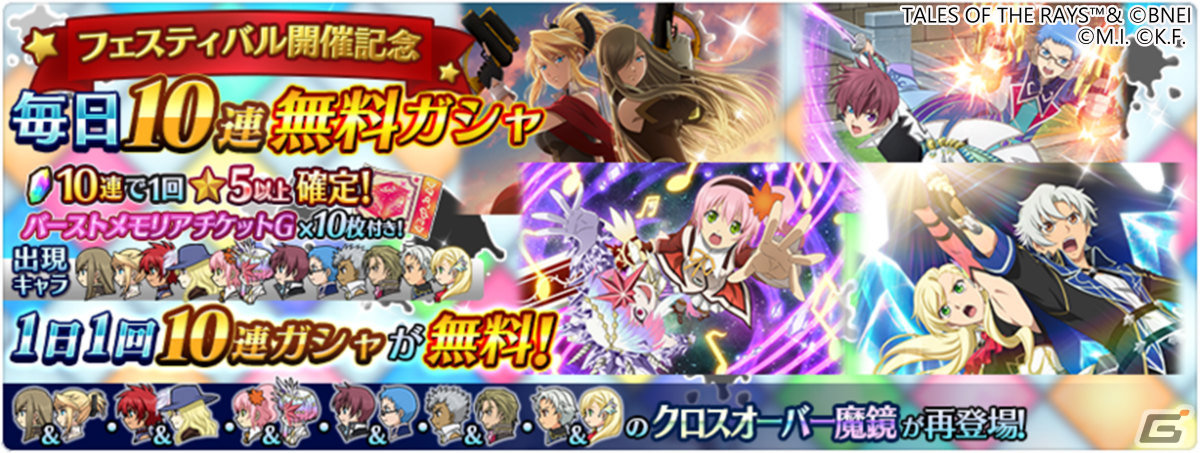 「テイルズ オブ ザ レイズ」にて「ザ レイズ オブ フェスティバル～ウィンターフェス編～」が実施！の画像