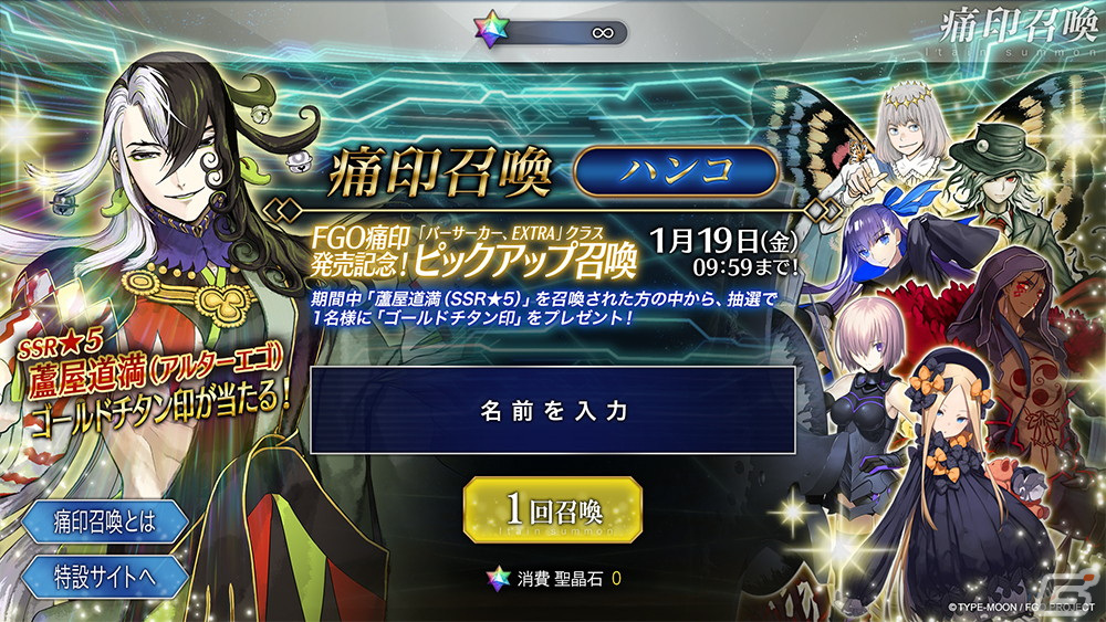 「FGO」痛印第4弾は「マンガで分かる!Fate/Grand Order」!全80種の“リヨ鯖”たちの痛印と特別版ケースが販売開始の画像