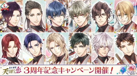 「幕末維新 天翔ける恋」は配信3周年！主題歌の制作やイラストレーター・ととまめさんとのコラボ企画が始動の画像1
