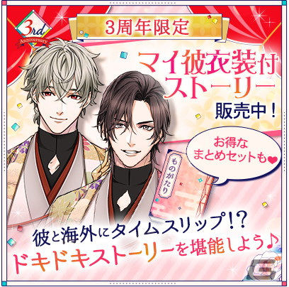 「幕末維新 天翔ける恋」は配信3周年！主題歌の制作やイラストレーター・ととまめさんとのコラボ企画が始動の画像10