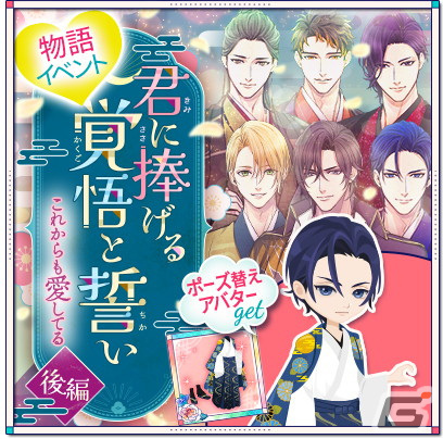 「幕末維新 天翔ける恋」は配信3周年！主題歌の制作やイラストレーター・ととまめさんとのコラボ企画が始動の画像11