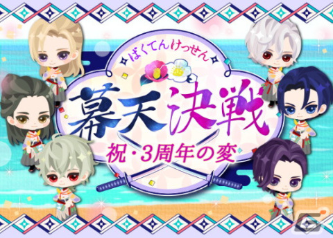 「幕末維新 天翔ける恋」は配信3周年！主題歌の制作やイラストレーター・ととまめさんとのコラボ企画が始動の画像3