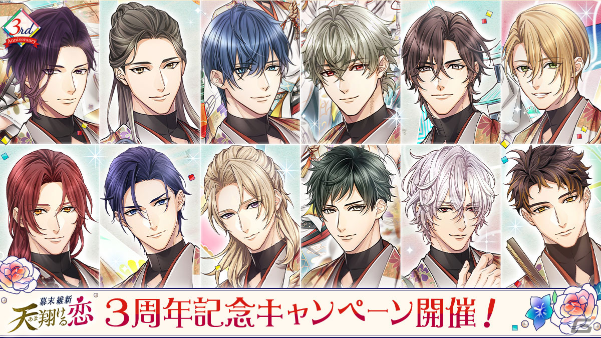 「幕末維新 天翔ける恋」は配信3周年!主題歌の制作やイラストレーター・ととまめさんとのコラボ企画が始動の画像