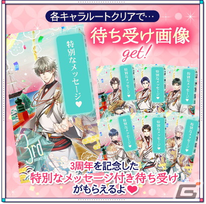 「幕末維新 天翔ける恋」は配信3周年!主題歌の制作やイラストレーター・ととまめさんとのコラボ企画が始動の画像
