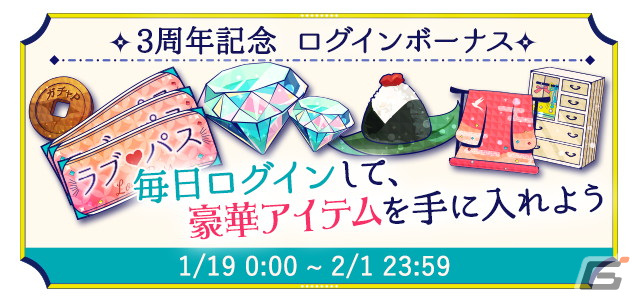 「幕末維新 天翔ける恋」は配信3周年!主題歌の制作やイラストレーター・ととまめさんとのコラボ企画が始動の画像