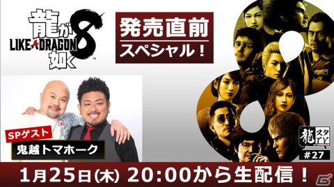 「龍が如く8」人生最期の戦いに挑む男・桐生一馬のサイドストーリーコンテンツ「エンディングノート」を紹介！の画像13