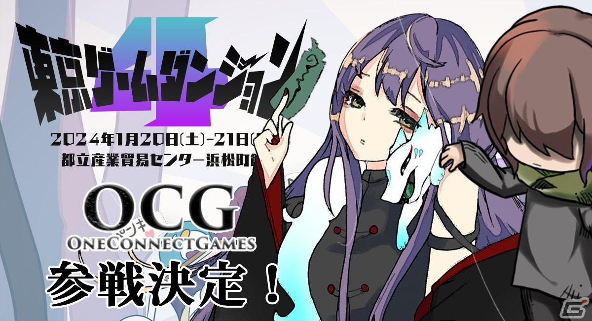 「ONE CONNECT GAMES」が東京ゲームダンジョン4に出展！2024年リリース予定の「シモツケノヤカタ」がプレイアブル展示の画像