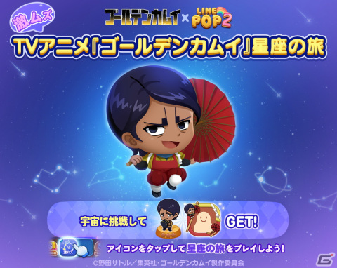 「LINE POP2」×TVアニメ「ゴールデンカムイ」コラボがスタート！杉元佐一、アシㇼパ、白石由竹などがミニモンにの画像4