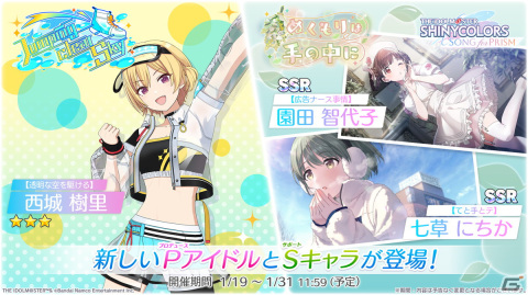 「シャニソン」★3 樹里が手に入るガシャが開催！凛世のソロ曲「常咲の庭」も追加の画像1