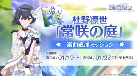 「シャニソン」★3 樹里が手に入るガシャが開催！凛世のソロ曲「常咲の庭」も追加の画像2