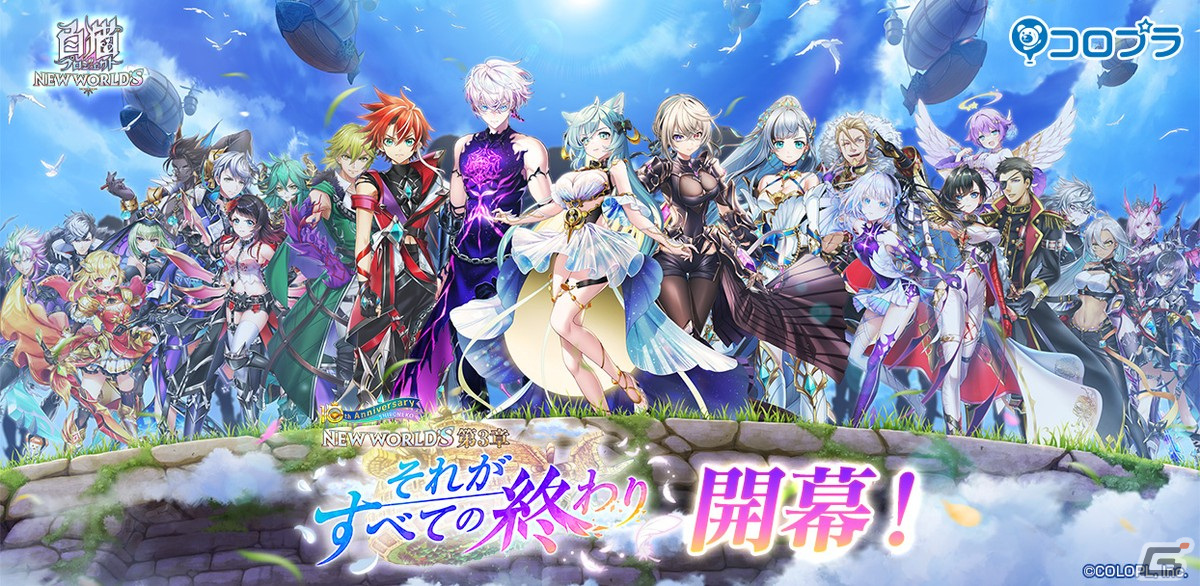 白猫プロジェクト」で「第3章~それがすべての終わり~」が開催 白猫プロジェクト」で「第3章~それがすべての終わり~」が開催