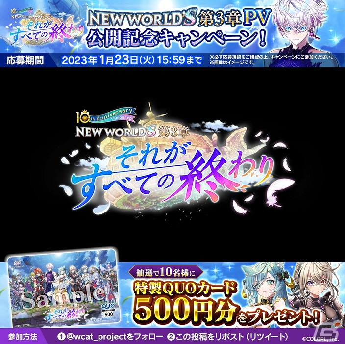 「白猫プロジェクト」で「第3章~それがすべての終わり~」が開催!イクシア&エレノア(CV:白石晴香、石見舞菜香)とジン(CV:島崎信長)が登場の画像