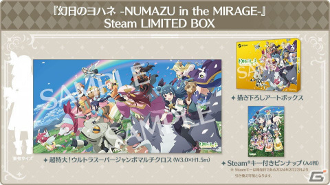 「幻日のヨハネ - NUMAZU in the MIRAGE -」グッズ付き限定版「Steam LIMITED BOX」の公式通販がスタート！の画像1