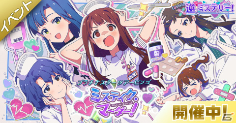 「ミリシタ」でイベント「プラチナスターツアービンゴ～ミステイク・マーダー！～」開催！ガシャにはSSRの未来と百合子、SRの志保が登場の画像1