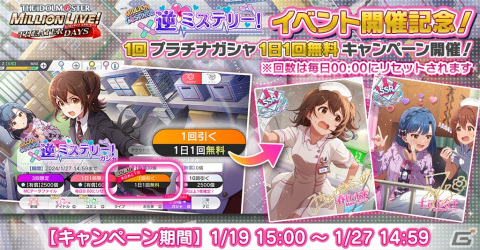 「ミリシタ」でイベント「プラチナスターツアービンゴ～ミステイク・マーダー！～」開催！ガシャにはSSRの未来と百合子、SRの志保が登場の画像17