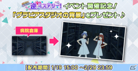 「ミリシタ」でイベント「プラチナスターツアービンゴ～ミステイク・マーダー！～」開催！ガシャにはSSRの未来と百合子、SRの志保が登場の画像18