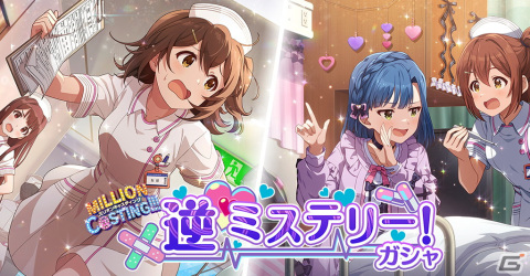 「ミリシタ」でイベント「プラチナスターツアービンゴ～ミステイク・マーダー！～」開催！ガシャにはSSRの未来と百合子、SRの志保が登場の画像9
