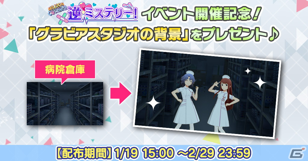「ミリシタ」でイベント「プラチナスターツアービンゴ～ミステイク・マーダー！～」開催！ガシャにはSSRの未来と百合子、SRの志保が登場の画像