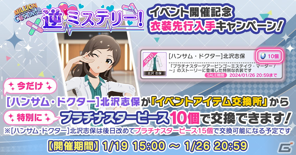 「ミリシタ」でイベント「プラチナスターツアービンゴ～ミステイク・マーダー！～」開催！ガシャにはSSRの未来と百合子、SRの志保が登場の画像