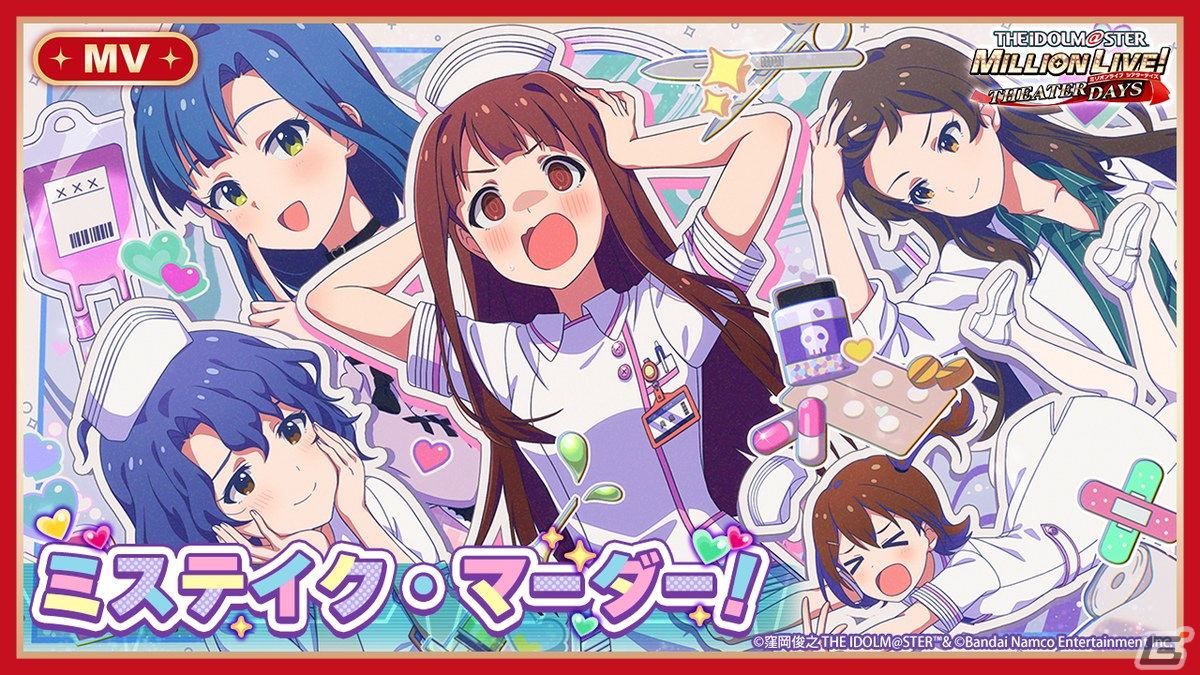 「ミリシタ」でイベント「プラチナスターツアービンゴ～ミステイク・マーダー！～」開催！ガシャにはSSRの未来と百合子、SRの志保が登場の画像6