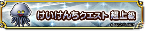 「ドラゴンクエスト　チャンピオンズ」でプレゼント総額1000万円分以上の「#DQチャンプを遊ぼう」動画投稿キャンペーンが開催！の画像6