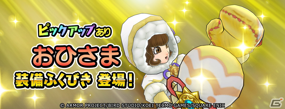 「ドラゴンクエスト　チャンピオンズ」でプレゼント総額1000万円分以上の「#DQチャンプを遊ぼう」動画投稿キャンペーンが開催！の画像