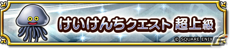 「ドラゴンクエスト　チャンピオンズ」でプレゼント総額1000万円分以上の「#DQチャンプを遊ぼう」動画投稿キャンペーンが開催！の画像